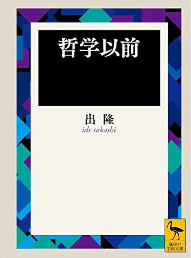 【希少本】【未読保管品】　歴史哲学についての異端的論考 歴史哲学についての異端的論考 | ヤン・パトチカ, 石川 達夫 |本